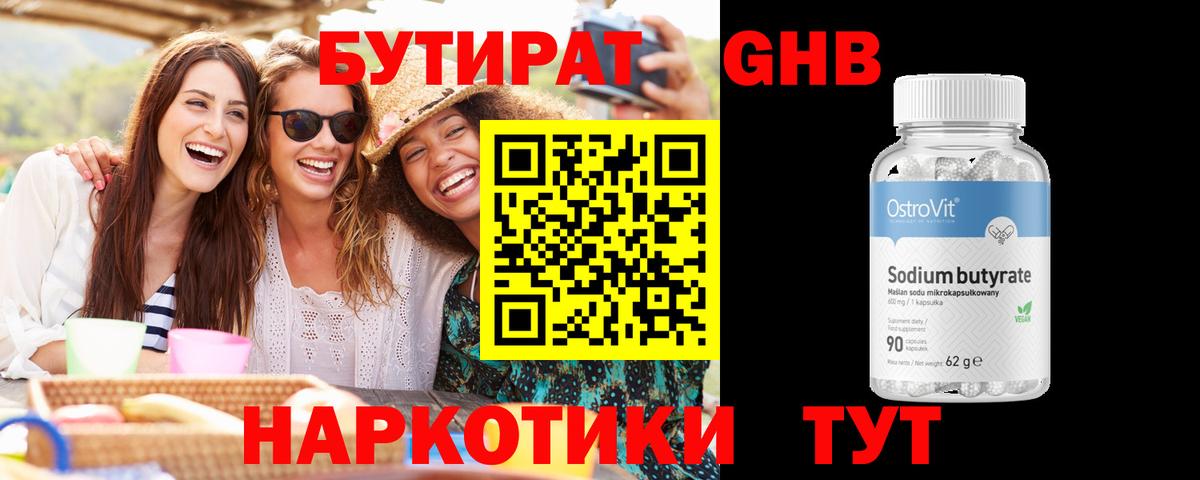 Бутират буратино Екатеринбург