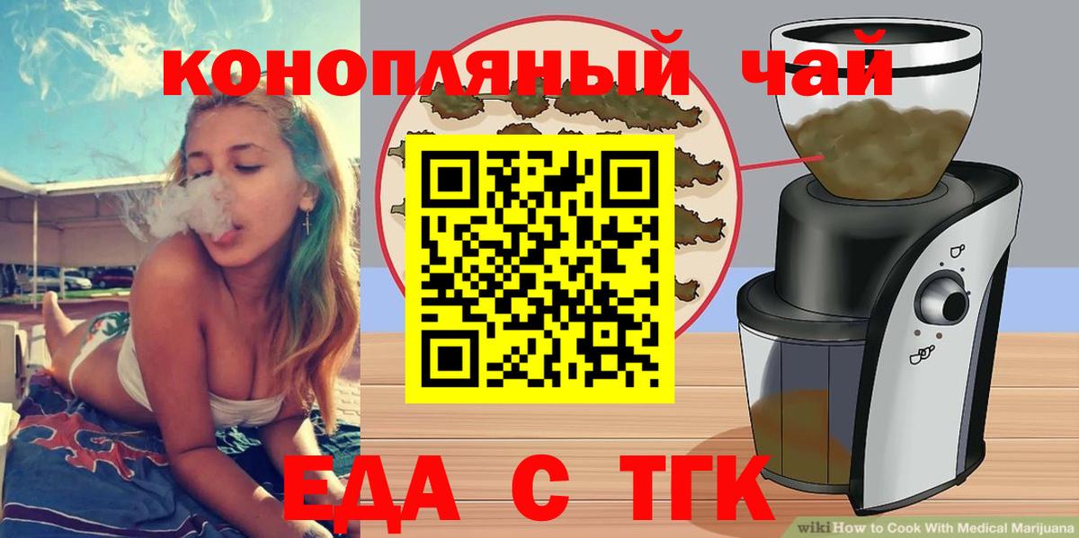 Еда ТГК марихуана  Вход с VPN  Екатеринбург 