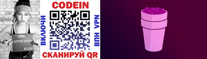 Codein Purple Drank  Екатеринбург 