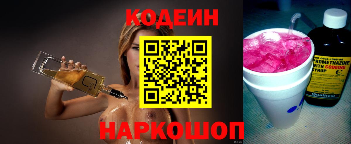 Екатеринбург  Codein Purple Drank  Вход с VPN  Codein Purple Drank 