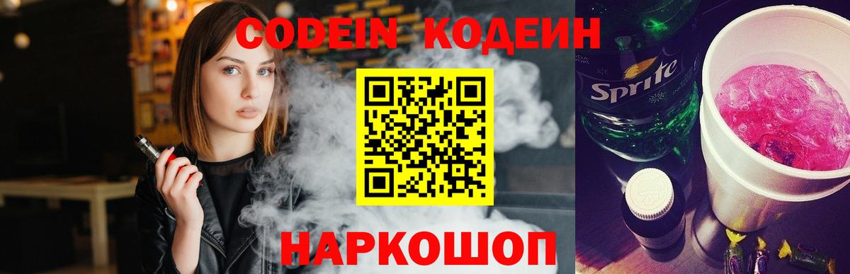 Кодеин Purple Drank  Екатеринбург  Кодеиновый сироп Lean Purple Drank 